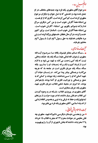 سیری در زندگانی استاد مطهری